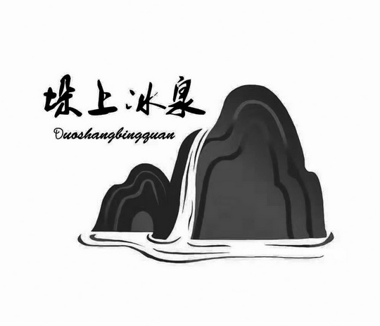 寶豐縣興農泉水業(yè)